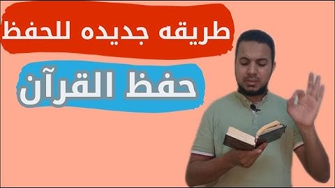 سورة الواقعة / حفظ سورة الواقعة مكرره الجزء الثاني