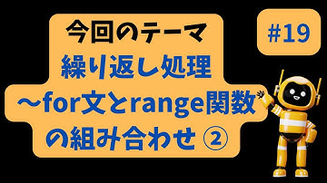 Chat sensei channel #19 繰り返し処理～for文とrange関数の組み合わせ②　　#python #chatgpt  #python基礎 #初心者用python #情報科 #AI