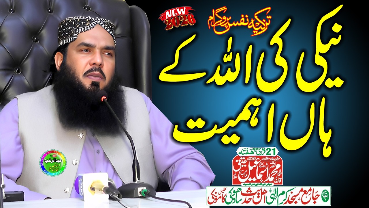 Qari Ismail Ateeq | Neki Ki Allah Ke Haa Ahmiyat | Tazkia Nafas Parogaram 2026