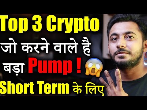 ये 3 Crypto जल्द करेंगे Pump🚀| best crypto to buy now | crypto news | Crypto Market update
