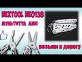 Мультитул NEXTOOL NE0138 mini ♦ Распаковка и обзор.