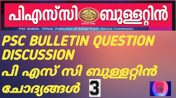 KERALA PSC BULLETIN QUESTIONS PART - 3    പി എസ് സി ബുള്ളറ്റിൻ  ചോദ്യങ്ങൾ