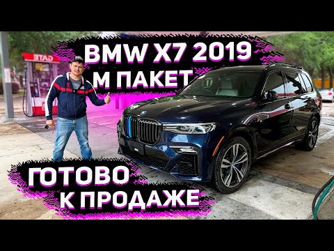 Готова к Продаже BMW X7 2019 в М пакете ! Заказ Авто из США - Флорида 56