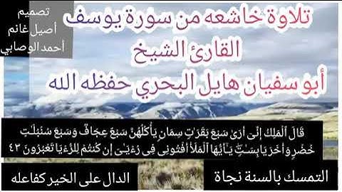 تلاوة خاشعة القارئ أبو سفيان هايل البحري حفظه الله