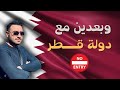 منعوني من دخول سفارة دولة قطر في هولندا 