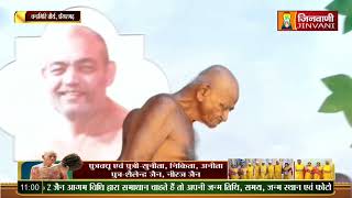 Vidhya Sagar Ji Maharaj || 14 Aug 23 || Pravachan Jinvani Channel (A09667)