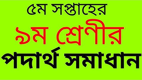 class 9 physic assignment 5th week