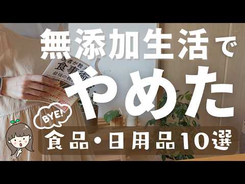 無添加生活5年以上の健康オタクがやめたこと10選と楽しむために意識していること🙋🏻♀️🌸