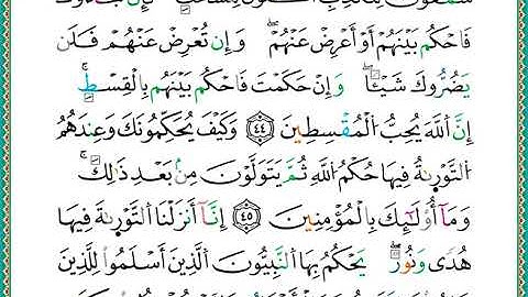 ختمة مصحف التجويد برواية الدوري الصفحة رقم 115
