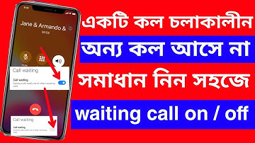 How To Waiting Call on / off Service All Android Mobile | কিভাবে ওয়েটিং কল চালু বন্ধ করবেন