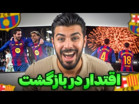 تحلیل و بررسی بارسلونا 4 اتلتیکو بیلبائو 0 باز هم بارسای بی رحم هانسی فلیک