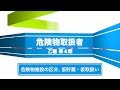 危険物取扱者 乙種第４類　#3