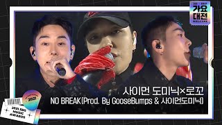 사이먼 도미닉×로꼬, 시선 강탈하는 ‘NO BREAK’ 무대 ㅣ2021 SBS 가요대전(2021sbsgayo)ㅣSBS ENTER.