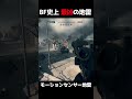 BF史上！最も凶悪な地雷　モーションセンサー地雷【BF6】#shorts #battlefield6 #battlefield
