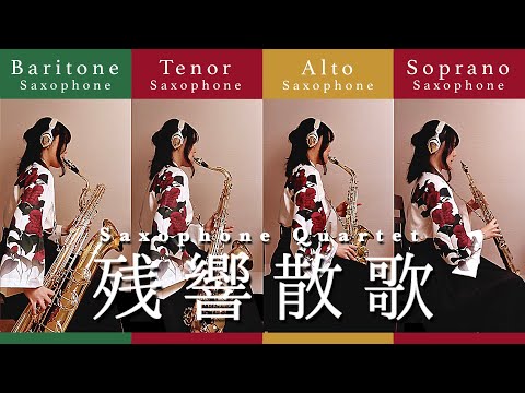Zankyo-sanka (Sax Quartet) - Aimer