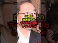 【激震】公明党自民党へのすり寄りを開始してしまうw#公明党 #斎藤鉄夫 #中道改革連合 #自民党 #shorts