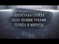 Полусухая стяжка пола своими руками. Плюсы и минусы.