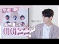 [ENG] 부캐대전 |  송중기