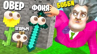 видео: МИСС ТИ ИЩЕТ НАС! СМЕРТЕЛЬНАЯ НЫЧКА ОТ УЧИЛКИ! САМЫЕ УГАРНЫЕ ПРЯТКИ В МИРЕ МАЙНКРАФТ В Garry`s Mod картинка: МИСС ТИ ИЩЕТ НАС! СМЕРТЕЛЬНАЯ НЫЧКА ОТ УЧИЛКИ! САМЫЕ УГАРНЫЕ ПРЯТКИ В МИРЕ МАЙНКРАФТ В Garry`s Mod