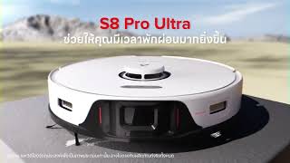 หุ่นยนต์ดูดฝุ่น Roborock S8 Pro Ultra | รีวิวสินค้า Gadgetsiam