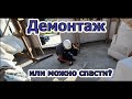 Дом. Четвертая серия.