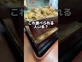 これ食べられる人いる?コスパとボリュームが異次元なランチ【ちょいめしあさチャン】#グルメ #大阪グルメ #ちょいメシ