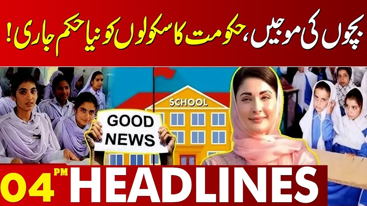 Good News for Students | Government Announces New School Order | 04 PM Headlines | Lahore News HD