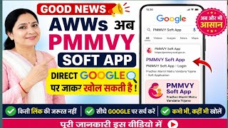 Pmmvy Soft App ab direct Google se open kren || pmmvy updates screenshot 1