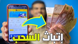 ربح 6 دولار في اليوم بسهولة وباستخدام هاتفك فقط والسحب في 10 دقائق ( الربح للمبتدئين 2021 ) 