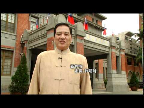 新竹市迎接2012跨年晚會─幸福‧樂活‧龍歡喜 Happy New Year