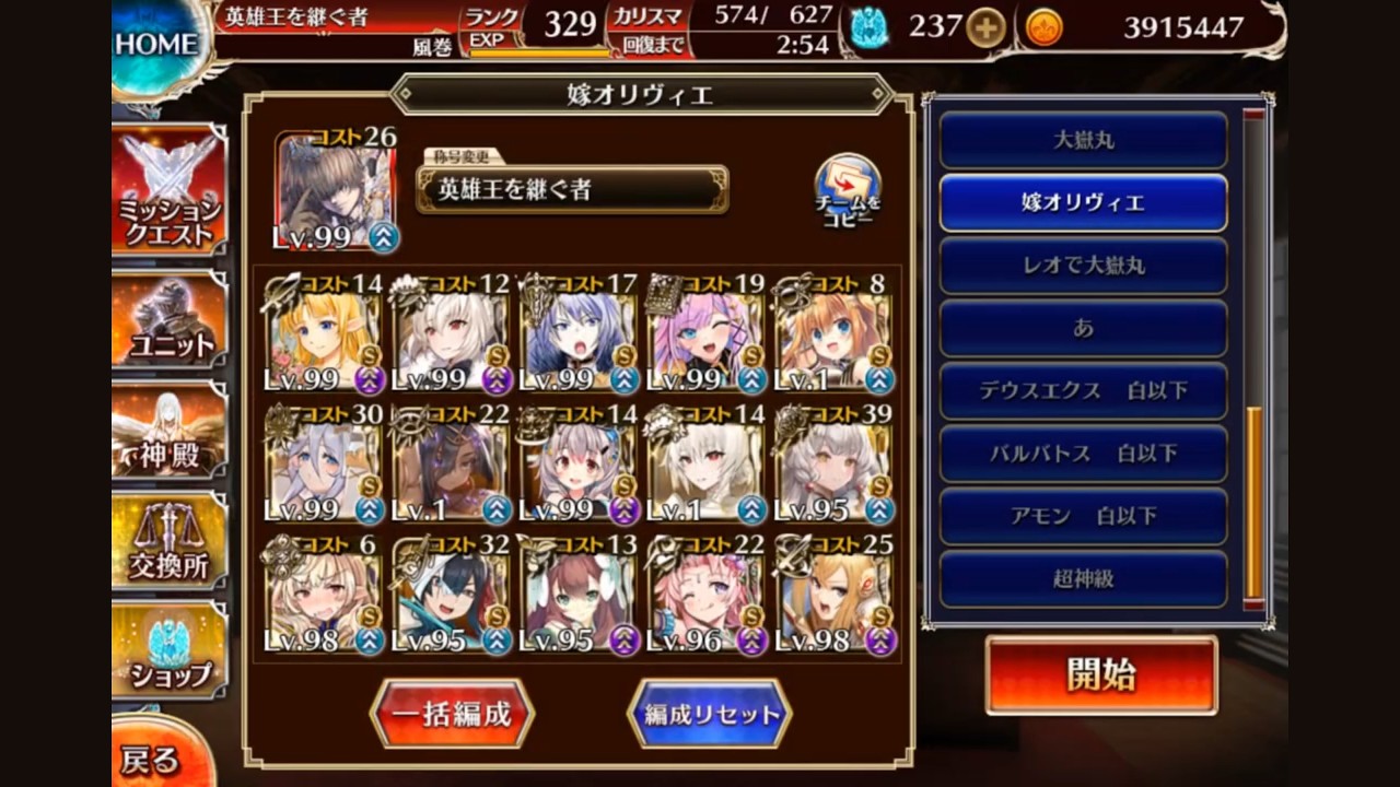 レラジェLV16 ☆4　花嫁オリヴィエで倒す