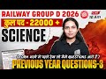RRB Group D Science Classes 2026 | Railway Group D Science Previous Year Questions | By Muskan Ma'am