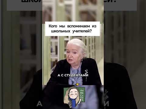 Татьяна Черниговская. 'Школьные учителя' #мудрость #истина #цитаты