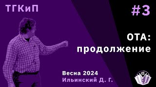 картинка: Теория групп, колец и полей 3. ОТА: продолжение