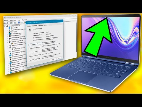 Как установить драйвер веб-камеры на ноутбук Windows 11