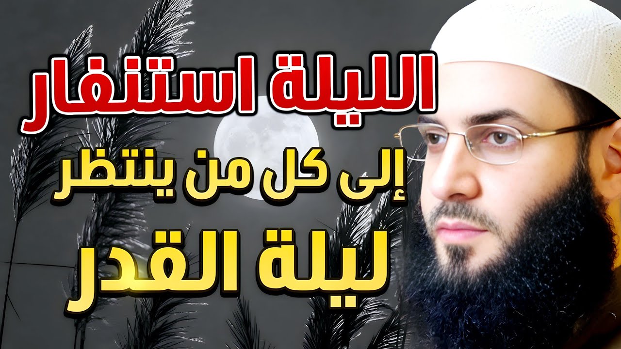 ليلة أقسم عليها صحابي أنها ليلة القدر. احرصوا عليها