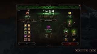 [생]디아블로3 21시즌 55일차! 8월26일 수요일아름다운밤.크딜라이브!(D3.S21.KOR.Critica…