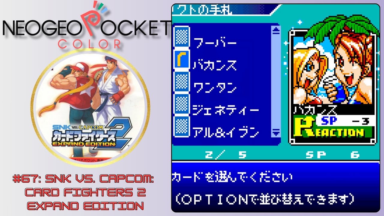 ネオジオポケットカラーソフト　SNK vs CAPCOM カードファイターズ2 激突カードファイターズ2