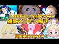 【ツムツム】遂にとあ高の指サックが発売するぞ！w w（ガチ）雑談&コイン稼ぎ！！概要欄に購入リンク！！プロサック