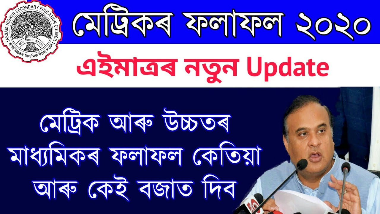 HSLC & HS Final results date declared 2020 | HS Final exam results Annoucement | hslc result check