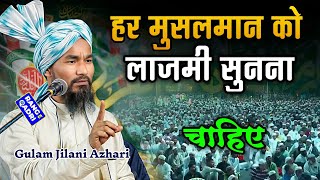 Mufti Gulam Jilani Azhari | New Taqreer 2025 - लाजमी सुनना चाहिए @RANGEQADRI-l5o