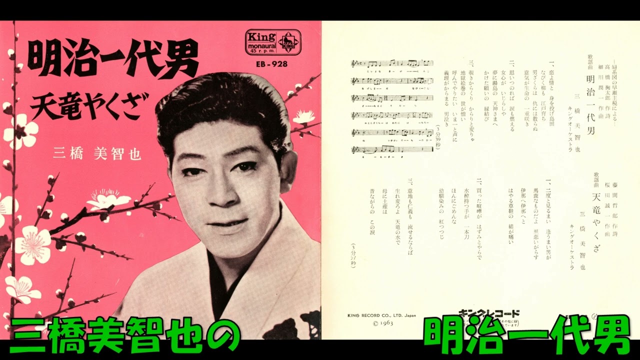 I'm A 北海道MAN 三橋美智也 8センチシングル短冊邦楽8cm CD I'm A 北海道MAN 三橋美智也 8センチシングル短冊邦楽8cm CD