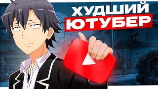 видео: HIIKI OMORI - ХУДШИЙ АНИМЕ ЮТУБЕР картинка: HIIKI OMORI - ХУДШИЙ АНИМЕ ЮТУБЕР