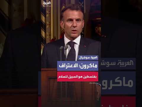 مستقبل الدولة الفلسطينية وسبل تحقيق السلام