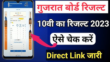 Gujarat Board 10th Result 2023 Kaise Dekhe | How To Check GSEB 10th Result 2023
