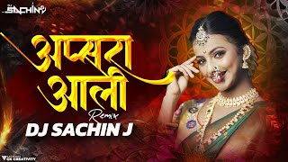Apsara Aali DJ Sachin J 150 Bpm | अप्सरा आली | Apsara Aali Dj Song