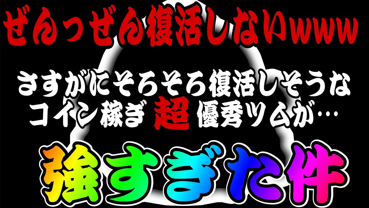 【ツムツム】このツムいつ復活するの…？頼むから三が日か大晦日に来て欲しいツム紹介！