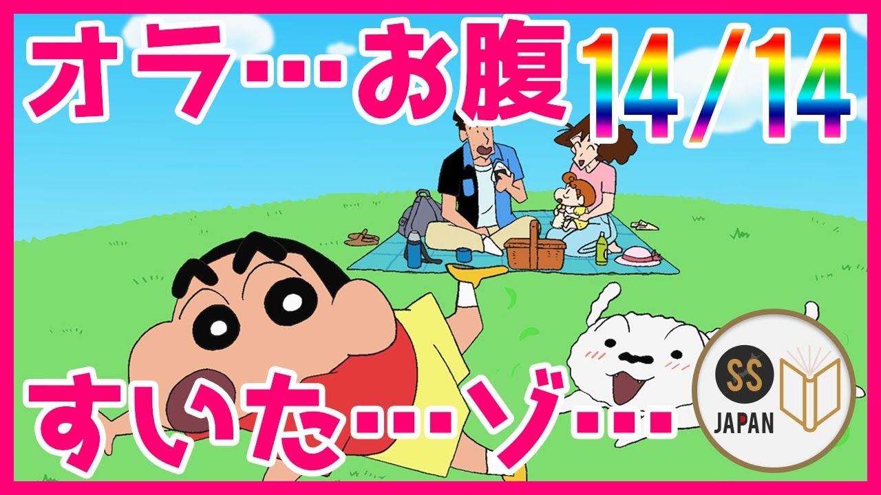 アニメ クレヨンしんちゃん SS しんのすけ｢かあちゃん！オラお腹すいたゾ…｣14/14