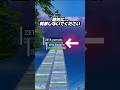 なぜ階段を伸ばすのか... #フォートナイト #fortnite #解説 #こよた #ゆま