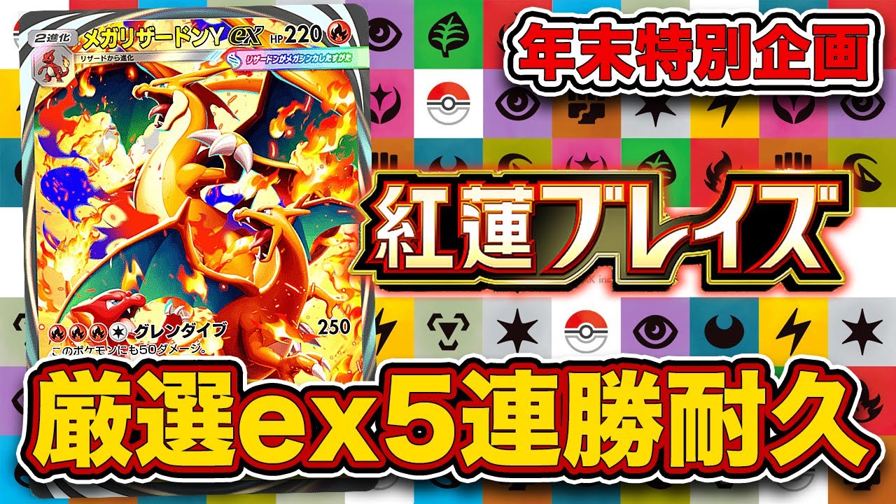 【2枠目】ポケポケの歴史から厳選した”全15ex”で5連勝するまで終われません最強結論爆発配信